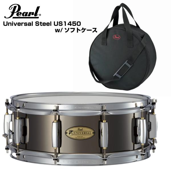Pearl Pearl(パール) Standard Metal Universal Steel US1450 ケース