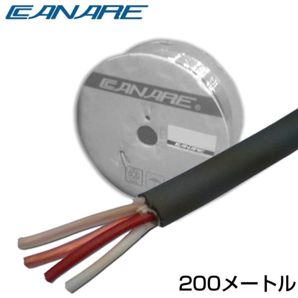 CANARE(カナレ) 4S6/200m/黒 ◇ スピーカーケーブル 外径Φ6.4mm