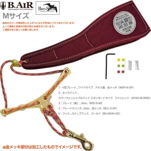 B.AIR バードストラップ カスタマイズ ウォッシャブル ワインレッド 金メッキ GP ワイド サックス Mサイズ 3mm ネックストラップ ゴールド 北海道 沖縄 離島不可