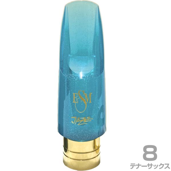 ESM(イーエスエム) 8 テナーサックス アクリル製 メタルリング マウスピース ジャズヘブン カラー ブルー Jazz Heaven 以下は対応不可 北海道 沖縄 離島 代引き