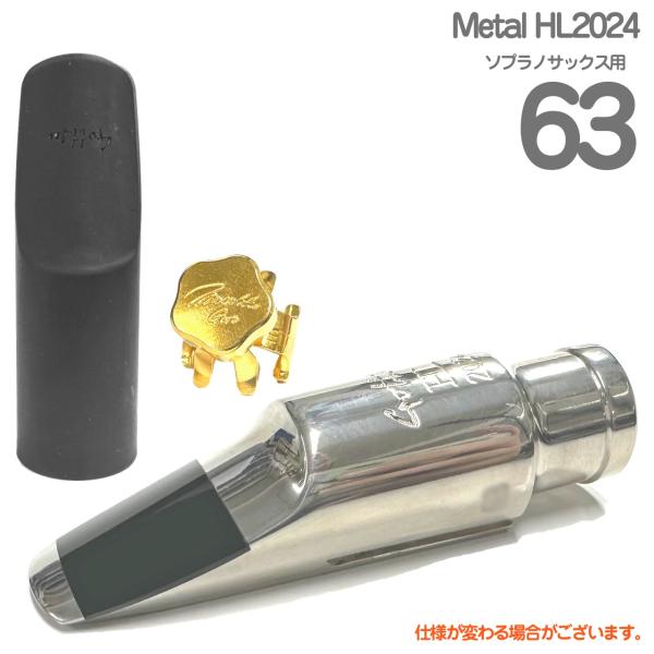 Gottsu #63 Metal HL2024 ソプラノサックス メタル マウスピース