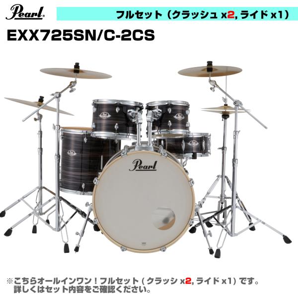 Pearl(パール) オールインワン ドラムセット  EXPORT EXX725SN/C-2CS #779 メタリックアメジストツイスト 3シンバル仕様【 6月26日時点メーカー在庫あり  】