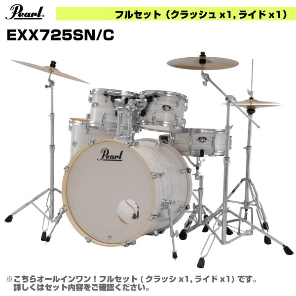 Pearl 初めてのドラムにおすすめ オールインワン ドラムセット  EXPORT EXX725SN/C #777 スリップストリーム 2シンバル仕様【 6月26日時点メーカー在庫あり  】