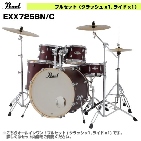 Pearl 初めてのドラムにおすすめ オールインワン ドラムセット  EXPORT EXX725SN/C #864 サテンスカーレット 2シンバル仕様【 6月26日時点メーカー在庫無し  】