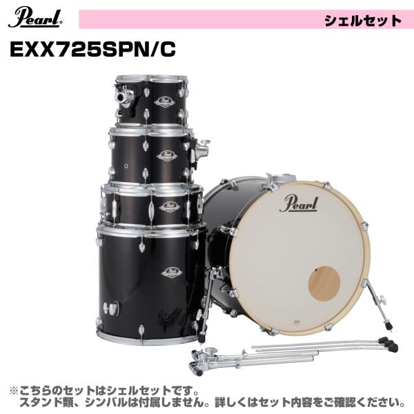 Pearl 初めてのドラムにおすすめ オールインワン ドラムセット  EXPORT EXX725SPN/C #31 ジェットブラック シェルのみ【 6月26日時点メーカー在庫無し  】