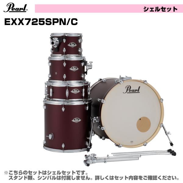 Pearl 初めてのドラムにおすすめ オールインワン ドラムセット  EXPORT EXX725SPN/C #864 サテンスカーレット シェルのみ【 6月26日時点メーカー在庫あり  】