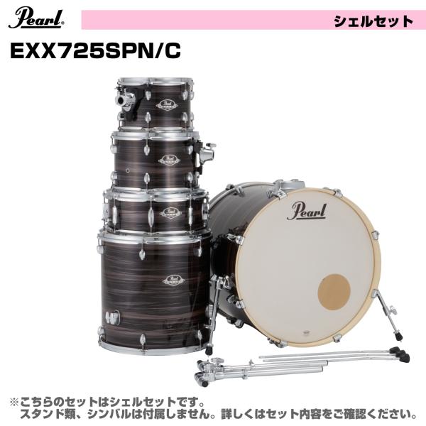 Pearl(パール) オールインワン ドラムセット  EXPORT EXX725SPN/C #779 メタリックアメジストツイスト シェルのみ【 6月26日時点メーカー在庫あり  】