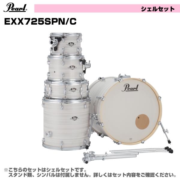 Pearl 初めてのドラムにおすすめ オールインワン ドラムセット  EXPORT EXX725SPN/C #777 スリップストリーム シェルのみ【 6月26日時点メーカー在庫あり  】