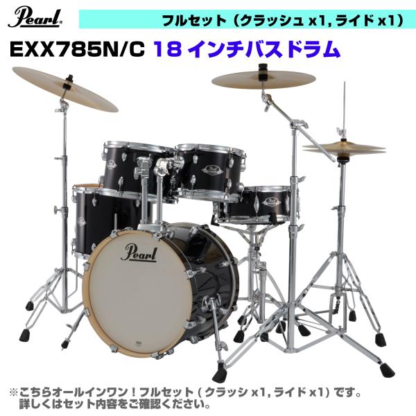Pearl(パール) オールインワン ドラムセット  EXPORT EXX785N/C #31 ジェットブラック 2シンバル仕様 ジュニア【 6月26日時点メーカー在庫無し  】