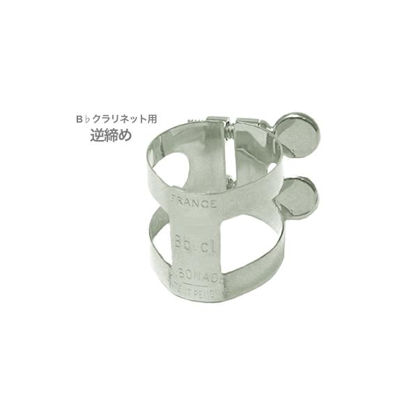 フランスのメーカー。リードとマウスピースの接点が中心部に集まる設計になっています。中央2本の金属レールがリードを支え、より豊かな音量・音色が得られる傾向。また2つネジで芯のあるしっかりとした音色が得られます。正締め・逆締めの2つのタイプがあ...