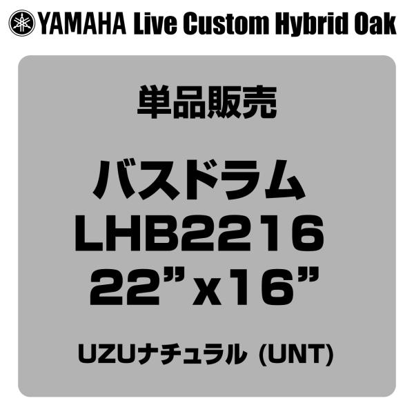 Live Custom Hybrid Oak Bass Drum 22"x16" LHB2216