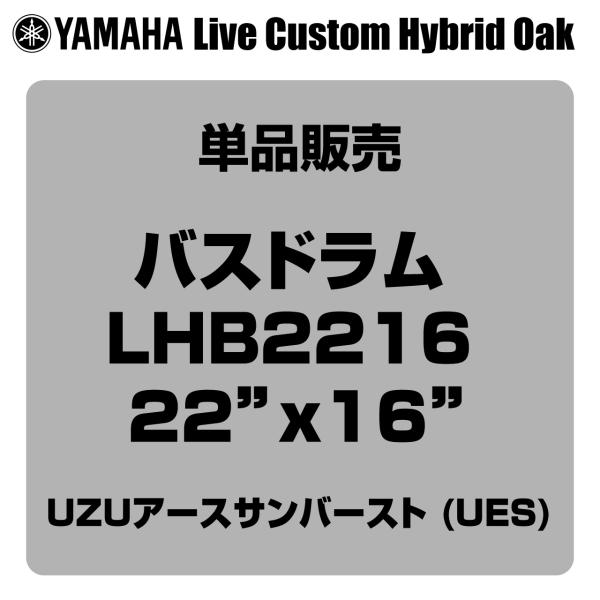 Live Custom Hybrid Oak 4pc Drum Set (LHB2216 + LHP6F3)