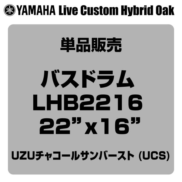 Live Custom Hybrid Oak 4pc Drum Set (LHB2216UCS + LHP6F3UCS)