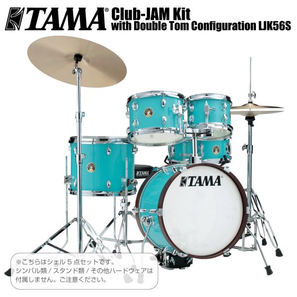 TAMA(タマ) LJK56S-AQB Club-JAM 限定品 ついに2タム仕様登場 シェルのみ クラブジャム ドラム【在庫有り 】