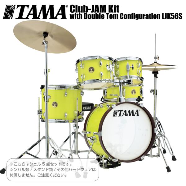 TAMA(タマ) LJK56S-FYM Club-JAM 限定品 ついに2タム仕様登場 シェルのみ クラブジャム ドラム【在庫有り 】