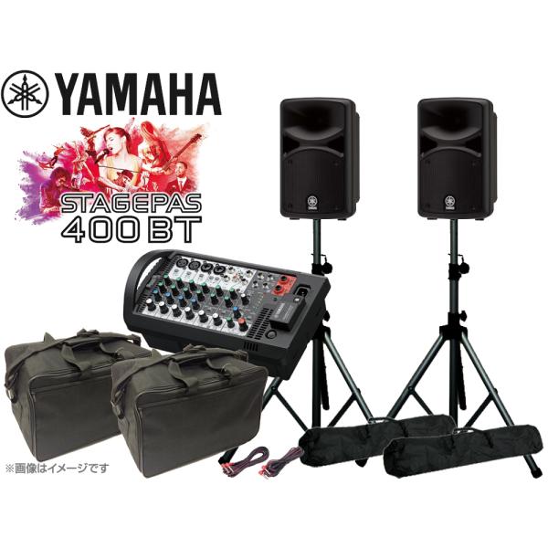 YAMAHA（ヤマハ） STAGEPAS400BT スピーカースタンド＆キャリング