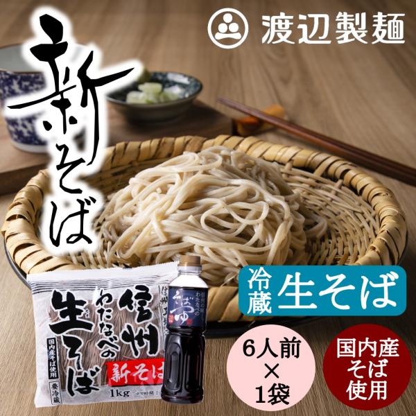 ＜季節限定商品＞8月〜12月末まで。今年もそばが最も美味しい季節がやってきました。<br>この時期しか味わうことの出来ない、香り高くほのかな甘みある新そばを、ぜひお楽しみください。<br>※選べる「つゆ無し」「つゆ付...