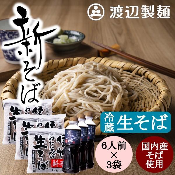 ＜季節限定商品＞8月〜12月末まで。今年もそばが最も美味しい季節がやってきました。<br>この時期しか味わうことの出来ない、香り高くほのかな甘みある新そばを、ぜひお楽しみください。<br>※選べる「つゆ無し」「つゆ付...