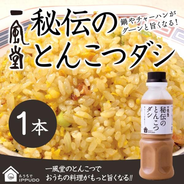 一風堂 秘伝のとんこつダシ330g 1本 鍋 チャーハン ちゃんぽん 信州 そば蔵 渡辺製麺paypayモール店 通販 Paypayモール
