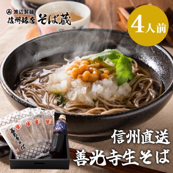 国宝善光寺が認めた、限られた商品にのみ許される「御公許品」です。便利な1人前個包装。