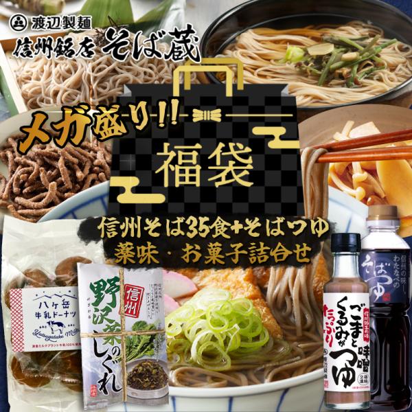 渡辺製麺 福袋 2026年 そば 蕎麦 詰め合わせ 新春福袋 新春 初売り