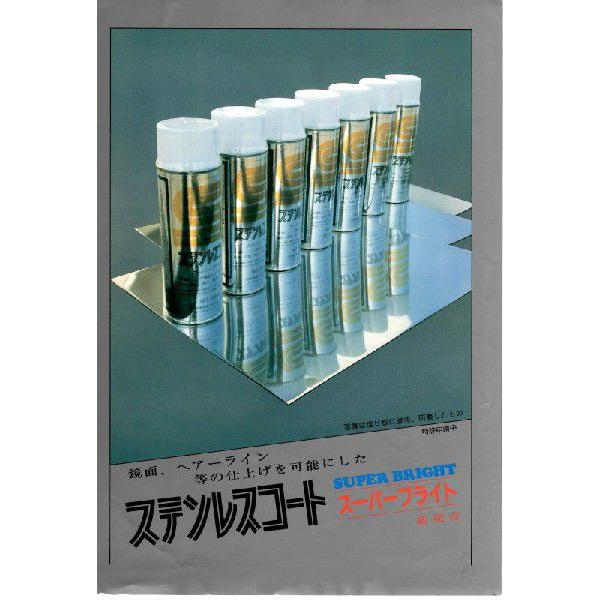 ステンレスコートスーパーブライトスプレー 0ml Gl あなたの街のペンキ屋さん渡辺商店 通販 Yahoo ショッピング