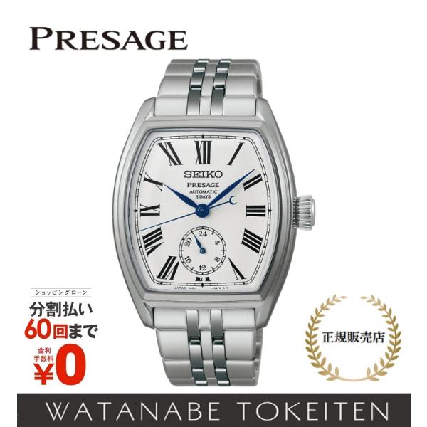PRESAGE セイコー プレザージュ 自動巻き メカニカル 腕時計 メンズ