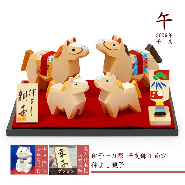 午 干支飾り 伊予一刀彫 木彫り 十二支 コンパクト 2026 南雲 置物