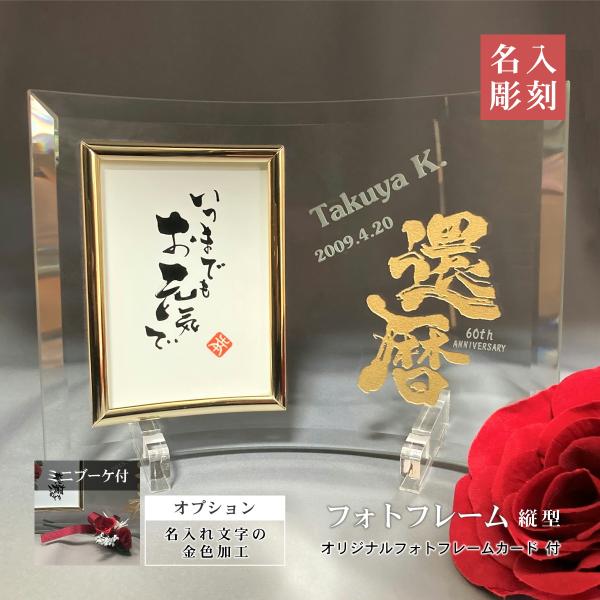 フォトフレーム 名入れ おしゃれ 写真立て 開店祝い 開業祝い 結婚祝い