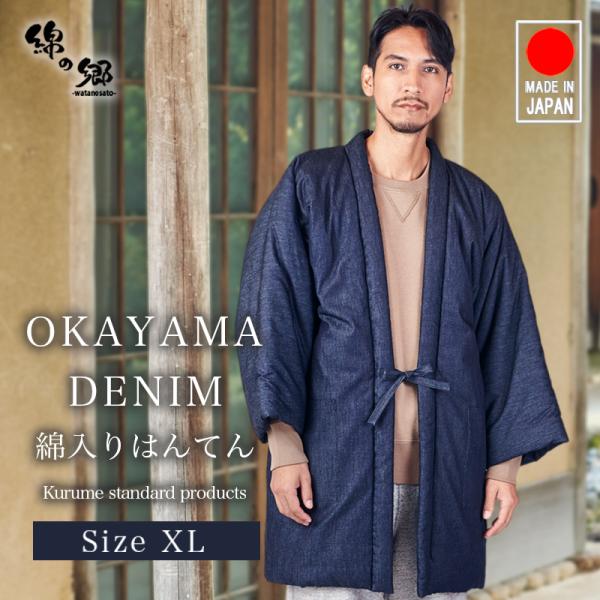 はんてん メンズ どてら 日本製-児島デニム 綿入りはんてん 半天 watanosato_31000-xl