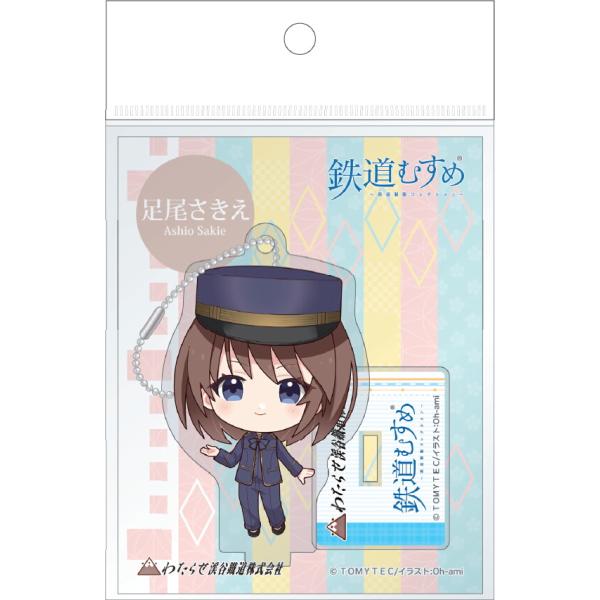 鉄道むすめ 足尾さきえ【ミニキャラ】アクリルスタンドキーホルダー