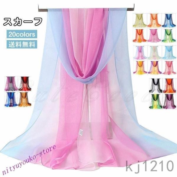 ロングスカーフ レディース マフラー ストール 首巻き 大判 グラデーション シフォン ふんわり 軽い アクセサリー 贈り物 春夏秋 きれいめ