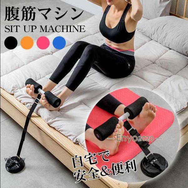 腹筋マシン 背筋トレーニング 筋トレ ウエストトレーニング 腹筋クッション シットアップ器具 ダイエット フィットネス エクササイズグッズ 室内