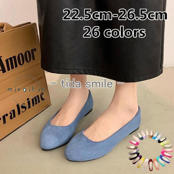 フラットパンプス ローヒール スエードパンプス ぺたんこ パンプス 無地大人 大きいサイズ 22.5cm-26.5cm 通学通勤 春秋 靴 シューズ