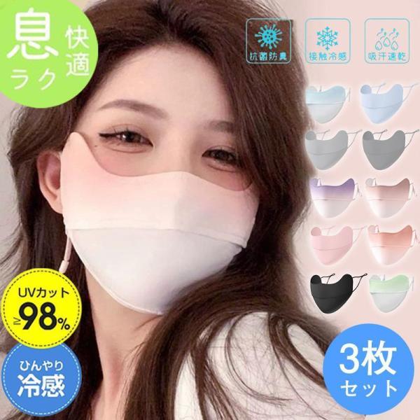 フェイスマスク フェイスカバー 3枚セット 冷感 uvカット マスク 日よけ 紫外線対策 グラデーション 通気性 涼しい 自転車 小顔効果 アウトドア