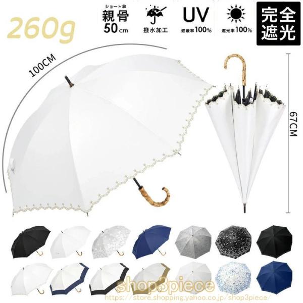 日傘 完全遮光 長傘 遮光率100% 紫外線 UVカット 晴雨兼用 傘 軽量 丈夫 母の日 ギフト バンブーハンドル バンブー持ち手 レディース傘