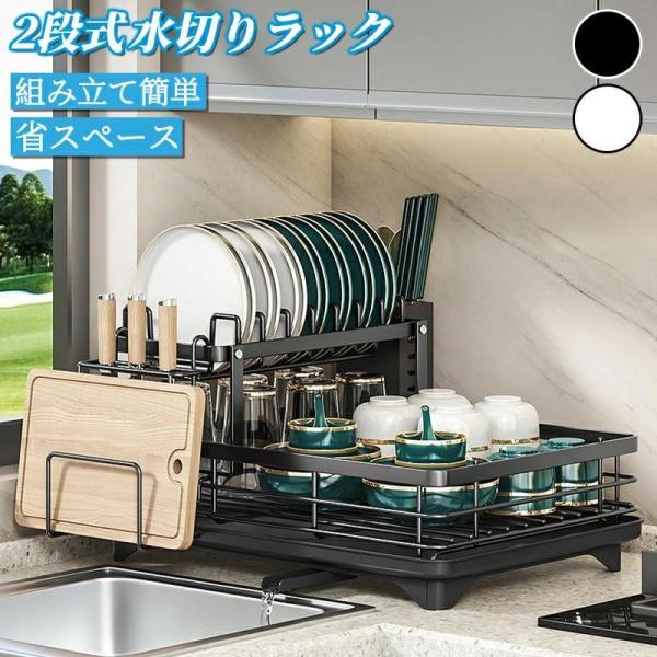 食器水切りラック 水切りかご 水切りラック 2段 食器乾燥ラック シンク上 食器 水切り 組み立て簡単 省スペース 水が流れる 大容量 収納ラック