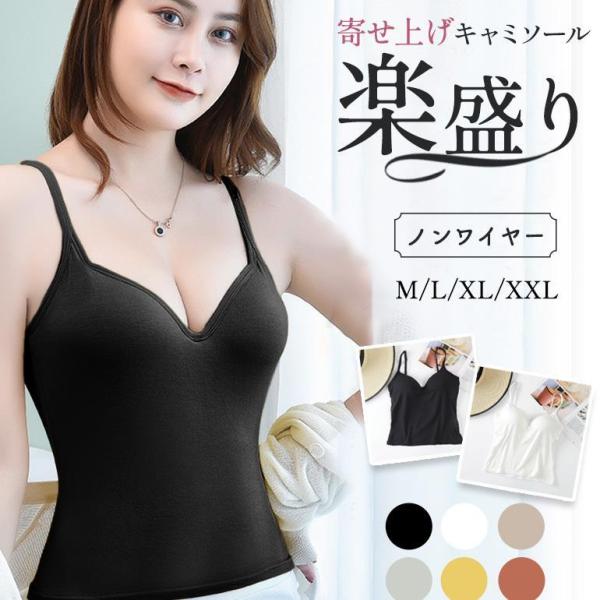 ブラキャミ ノンワイヤー 楽盛り 寄せ上げ キャミソール ブラ タンク 美バスト カップ付き インナー 肌着 下着 ワイヤーなし