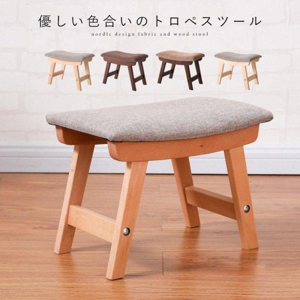 木製スツール 布張りスツール 北欧 ナチュラル 玄関 リビング ゆったりカーブ おしゃれ 木製布張りスツール 天然木 コンパクト キッチン オットマン