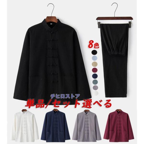 ブラウス メンズ 長袖 チャイナ服 チャイナカラー 綿麻 シャツ ナチュラル 中華服 中国風 太極拳ウェア 太極拳服 前開き 男性 大人 朝練