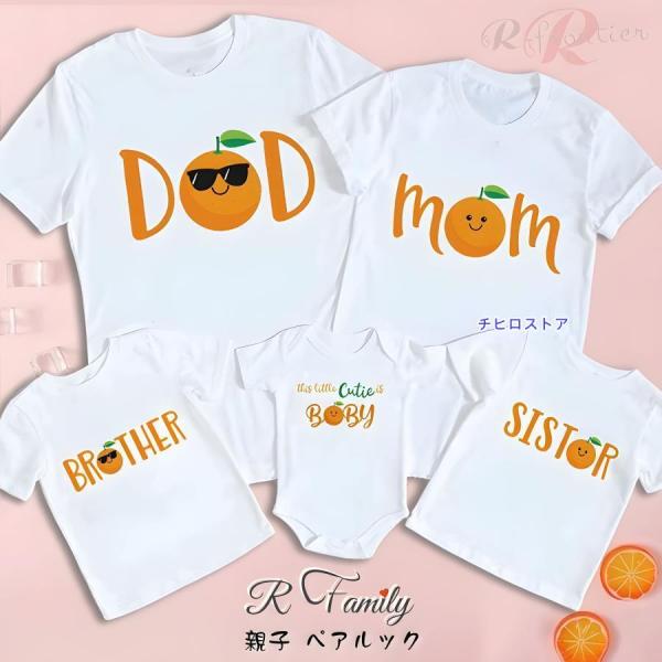 リンクコーデ 親子 セット 親子 ペアtシャツ おもしろ 果物 蜜柑 赤ちゃん ロンパース 親子 ペアルック ロンパース 夏 ベビー 大きいサイズ
