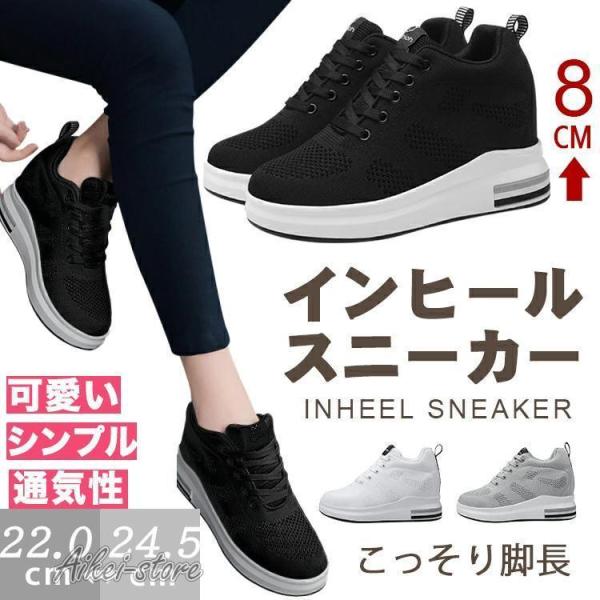 厚底スニーカー レディース インヒールスニーカー 厚底 ウォーキングシューズ 美脚 身長8cmアップ 厚底ヒール インヒール 疲れにくい 疲れにくい