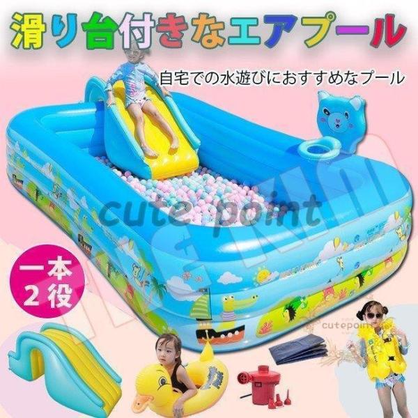 滑り台付きエアプール 滑り台ビニールプール 水遊び 大型 中型 家庭用プール 海 浮輪 可愛い 子供用ビニールプール ベビープール 一台２役 室内