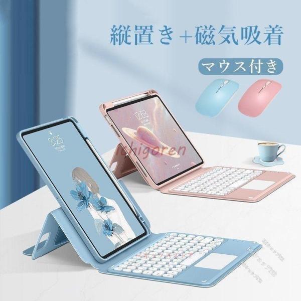 マウス付き iPad キーボード タッチパッド搭載 磁気吸着 透明カバー 9