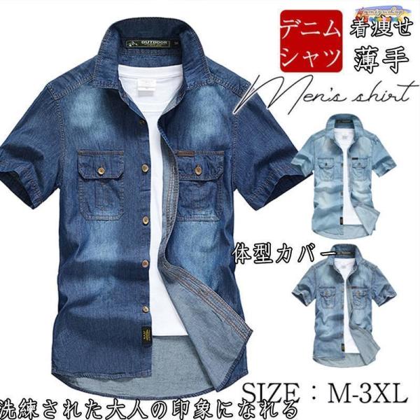 半袖シャツ デニム メンズ デニムシャツ ジャケット アウター アメカジ Gジャン ジージャン 夏 作業服 ウォッシュ加工 カジュアルシャツ