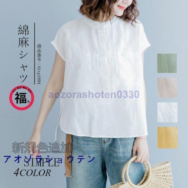 シャツブラウス 夏 レディース ノースリーブ 綿 麻 シャツ プルオーバー ス ブラウス 体型カバー ゆったり カジュアル風 白 ベージュ