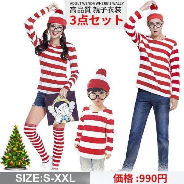 クリスマス 衣装 ボーダー 3点セット コスプレ ウォーリーを探せ コスチューム ウォーリー 仮装 Adult Wenda