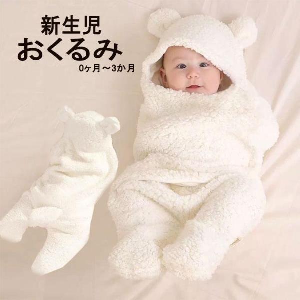 セレモニードレス おくるみ 出産お祝い ベビーおくるみ 春 秋 冬 もこもこ 退院お祝い 出産準備お宮参り 防風 防寒ベビー 新生児赤ちゃん かわいい