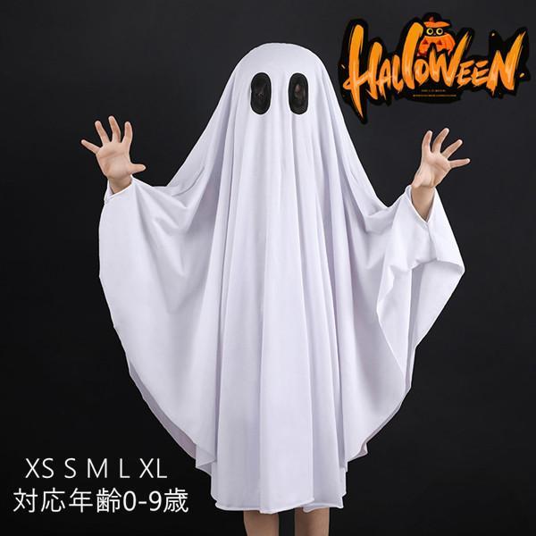 白い幽霊 幽霊 ハロウィン衣装 子供 ゴースト 白 怖い 死神 忘年会 新年会 幽霊 キッズ衣装 学園祭 コスプレ 変装 仮装 プレ お化け おばけ