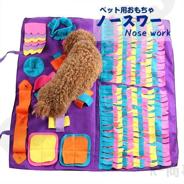 ノーズワーク カラフル 犬おもちゃ 犬 猫 知育玩具 ペットおもちゃ ペット用品 運動不足 ストレス解消 嗅覚訓練 餌マット 早食い対策